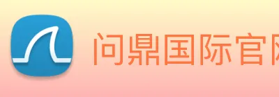 问鼎国际官网 Logo